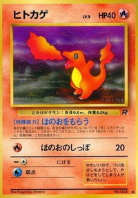 Charmander - Rocket Gang  (Japanese)