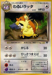 Dark Raticate - Rocket Gang  (Japanese)