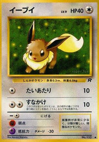 Eevee - Rocket Gang  (Japanese)