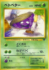 Grimer - Rocket Gang  (Japanese)