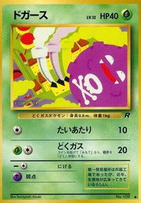 Koffing - Rocket Gang  (Japanese)