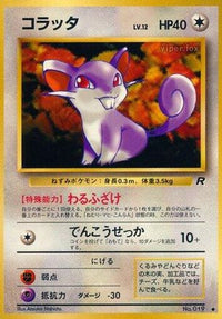Rattata/undefined - Rocket Gang  (Japanese)