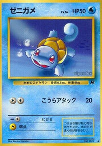 Squirtle - Rocket Gang  (Japanese)