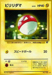 Voltorb/undefined - Rocket Gang  (Japanese)