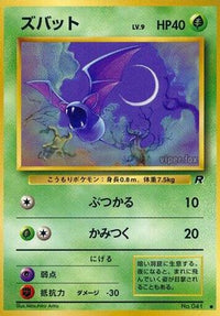 Zubat - Rocket Gang  (Japanese)