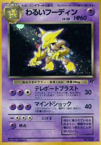 Dark Alakazam - Rocket Gang Holofoil (Japanese)
