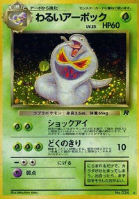 Dark Arbok - Rocket Gang Holofoil (Japanese)