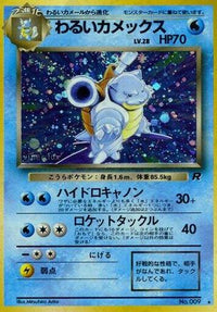 Dark Blastoise/undefined - Rocket Gang Holofoil (Japanese)