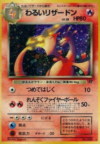 Dark Charizard/undefined - Rocket Gang Holofoil (Japanese)