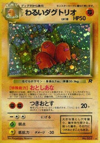 Dark Dugtrio/undefined - Rocket Gang Holofoil (Japanese)