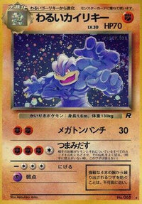 Dark Machamp - Rocket Gang Holofoil (Japanese)