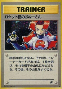 Rocket's Sneak Attack - Rocket Gang Holofoil (Japanese)