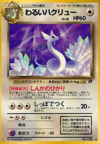 Dark Dragonair - Rocket Gang  (Japanese)