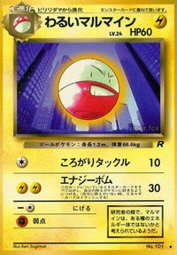 Dark Electrode - Rocket Gang  (Japanese)