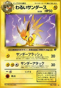 Dark Jolteon - Rocket Gang  (Japanese)