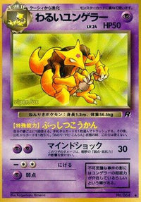 Dark Kadabra - Rocket Gang  (Japanese)
