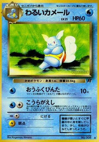 Dark Wartortle - Rocket Gang  (Japanese)