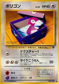 Porygon/undefined - Rocket Gang  (Japanese)