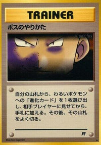 The Boss's Way - Rocket Gang  (Japanese)