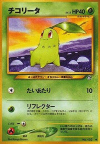 Chikorita - Gold Silver to a New World  (Japanese)