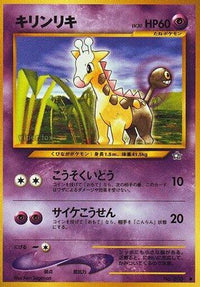 Girafarig - Gold Silver to a New World  (Japanese)