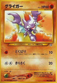 Gligar - Gold Silver to a New World  (Japanese)
