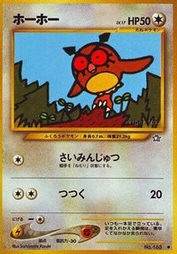 Hoothoot - Gold Silver to a New World  (Japanese)