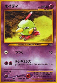 Natu - Gold Silver to a New World  (Japanese)