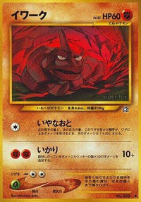 Onix - Gold Silver to a New World  (Japanese)