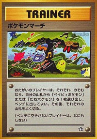 Pokmon March - Gold Silver to a New World  (Japanese)