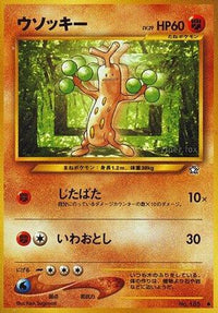 Sudowoodo - Gold Silver to a New World  (Japanese)