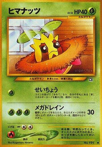 Sunkern - Gold Silver to a New World  (Japanese)