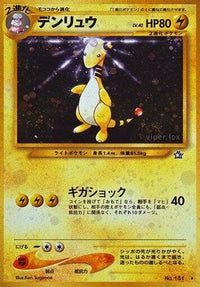 Ampharos - Gold Silver to a New World Holofoil (Japanese)