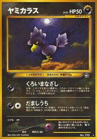 Murkrow - Gold Silver to a New World  (Japanese)