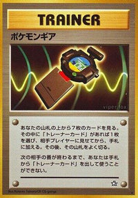 PokGear - Gold Silver to a New World  (Japanese)