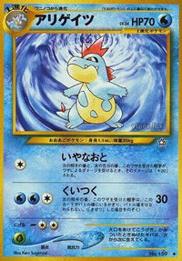 Croconaw - Gold Silver to a New World  (Japanese)