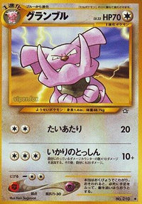 Granbull - Gold Silver to a New World  (Japanese)