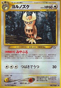 Noctowl - Gold Silver to a New World  (Japanese)
