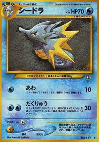 Seadra - Gold Silver to a New World  (Japanese)