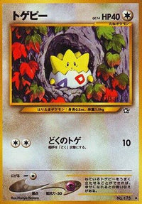 Togepi - Gold Silver to a New World  (Japanese)
