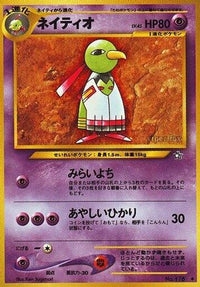 Xatu - Gold Silver to a New World  (Japanese)