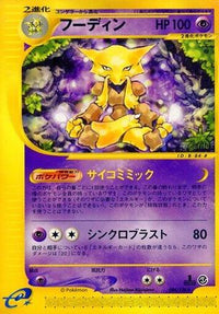 Alakazam 084/128 - Base Expansion Pack 1st Edition (Japanese)