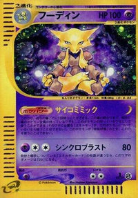 Alakazam 116/128 - Base Expansion Pack 1st Edition Holofoil (Japanese)