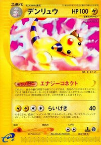 Ampharos 083/128 - Base Expansion Pack 1st Edition (Japanese)