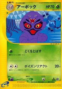 Arbok 067/128 - Base Expansion Pack 1st Edition (Japanese)