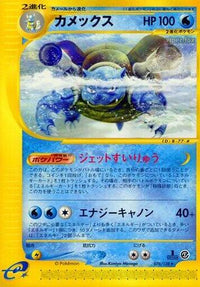 Blastoise 076/128 - Base Expansion Pack 1st Edition (Japanese)