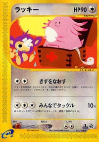 Chansey 047/128 - Base Expansion Pack 1st Edition (Japanese)