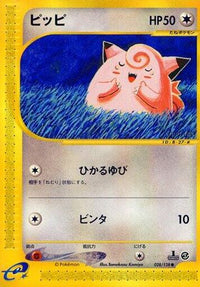 Clefairy 028/128 - Base Expansion Pack 1st Edition (Japanese)