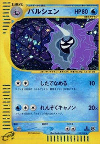 Cloyster 110/128 - Base Expansion Pack 1st Edition Holofoil (Japanese)