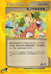 Copycat 063/128 - Base Expansion Pack 1st Edition (Japanese)